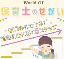 保育士転職