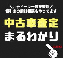 車の査定や買取のコツとおすすめをプロが解説