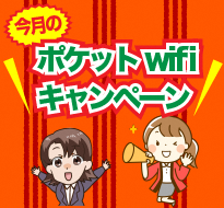 ポケットWiFiの契約に必要なもの。口座振替で即日ゲット