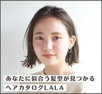 ヘアカタログララ