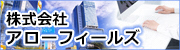 アローフィールズ