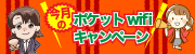 ポケットWiFiの契約に必要なもの。口座振替で即日ゲット