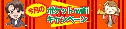 ポケットWiFiの契約に必要なもの。口座振替で即日ゲット