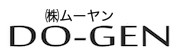 ㈱ムーヤン DO-GEN