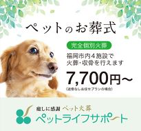 ペットライフサポート