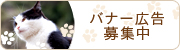 バナー広告募集中